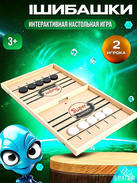 Настольная игра для всей семьи. Вышибашки. Дабл Слинг.