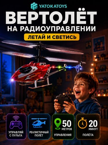 Изображение товара Вертолет на радиоуправлении, вертолет на пульте управления, 2.4G