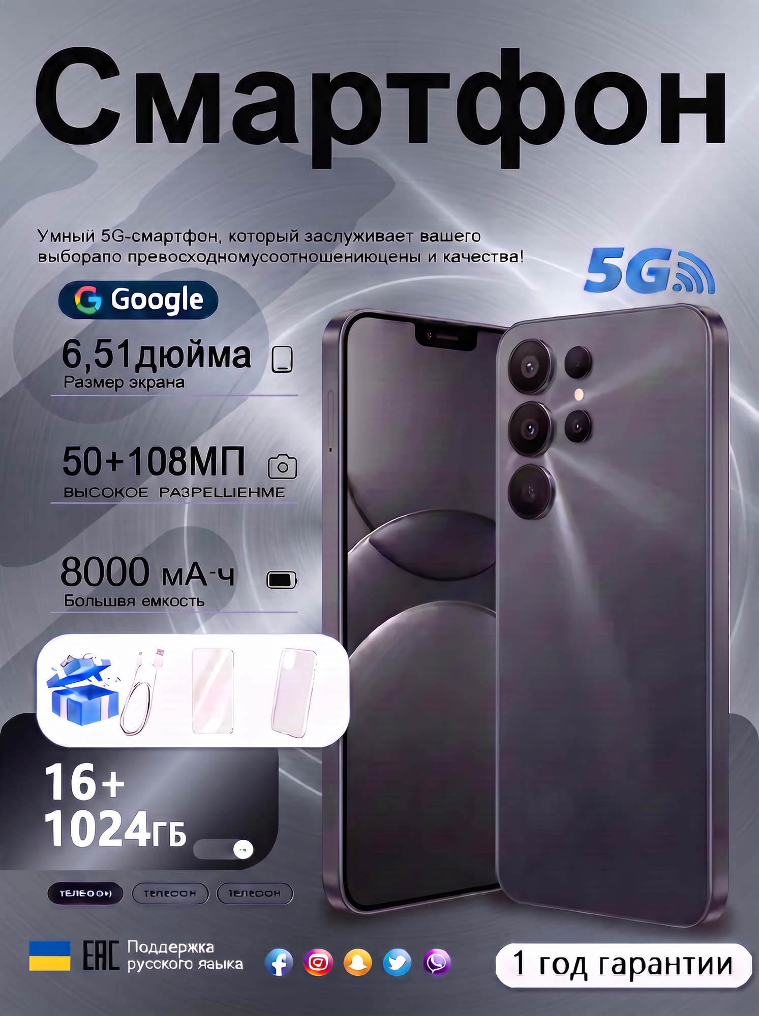 Смартфон 8000mah Android15, 16ГБ ОЗУ + 1024ГБ ПЗ，Сверхбольшой HD-экран с диагональю 6,8 дюйма