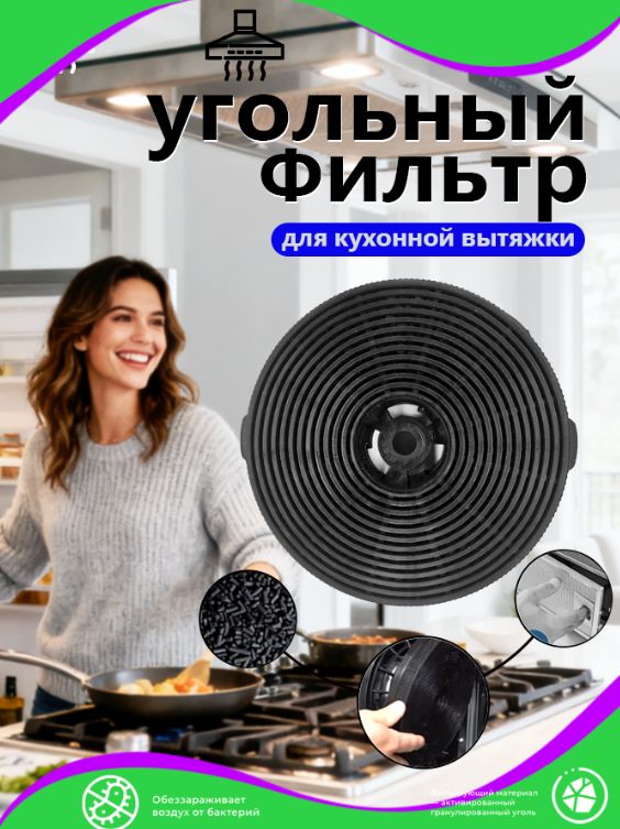 Фильтр угольный Krona тип TN , Kamilla R 600 inox (2 шт.)