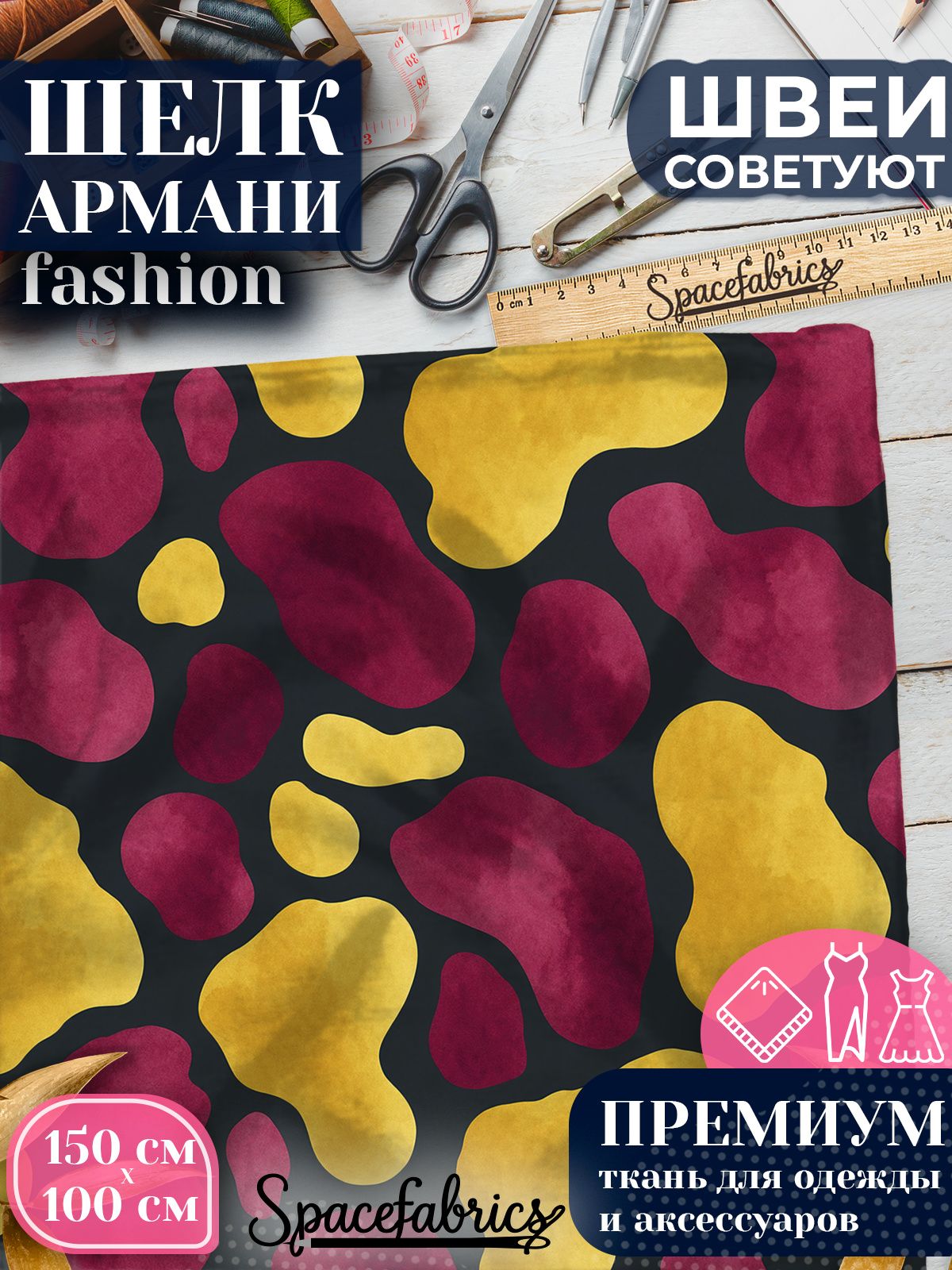 Ткань для шитья шелк Армани, искусственный шелк для костюмов, платьев, юбок с принтом