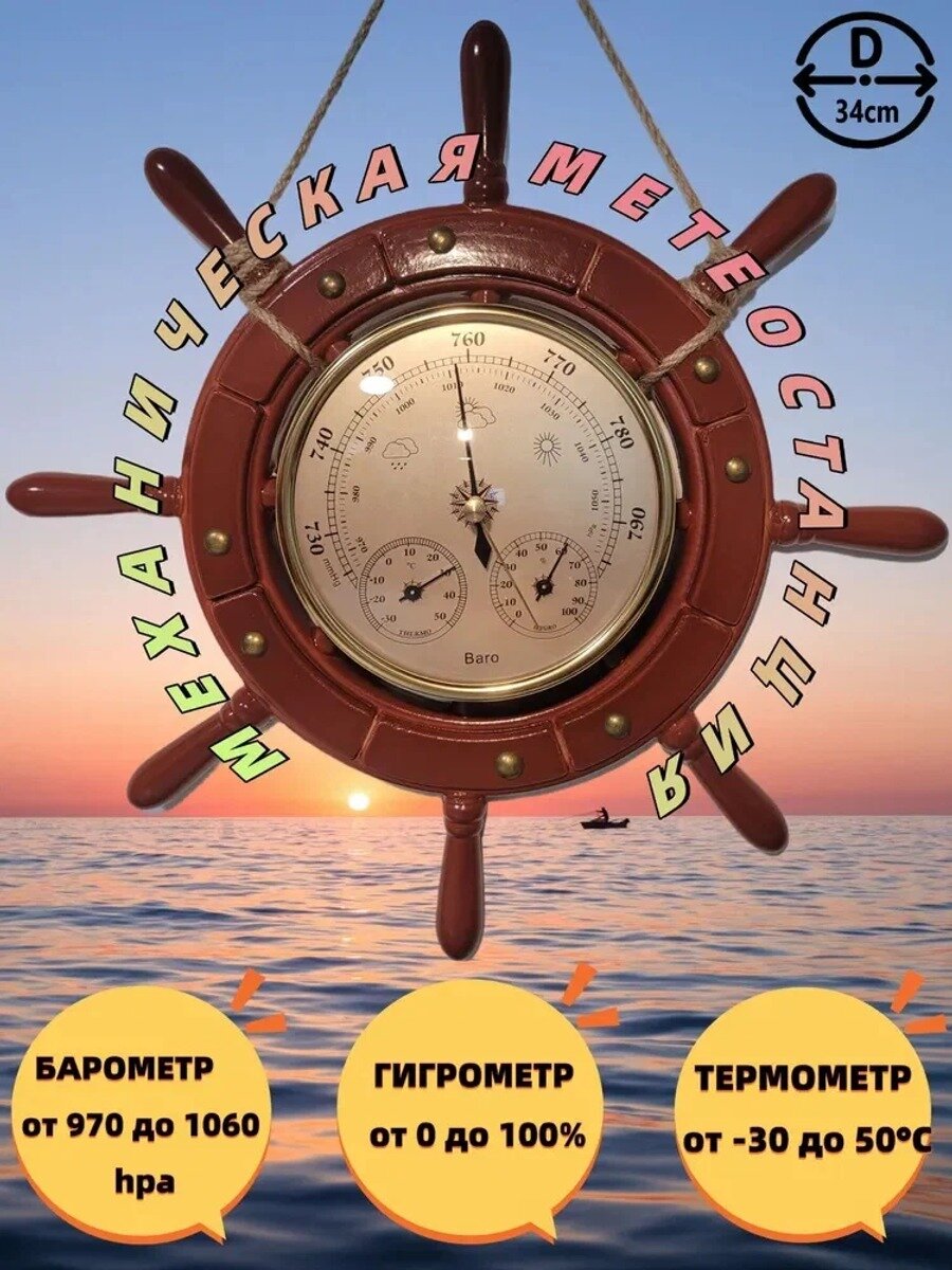 Механический настенный барометр анероид с термометром и гигрометром, золотой, оранжевый