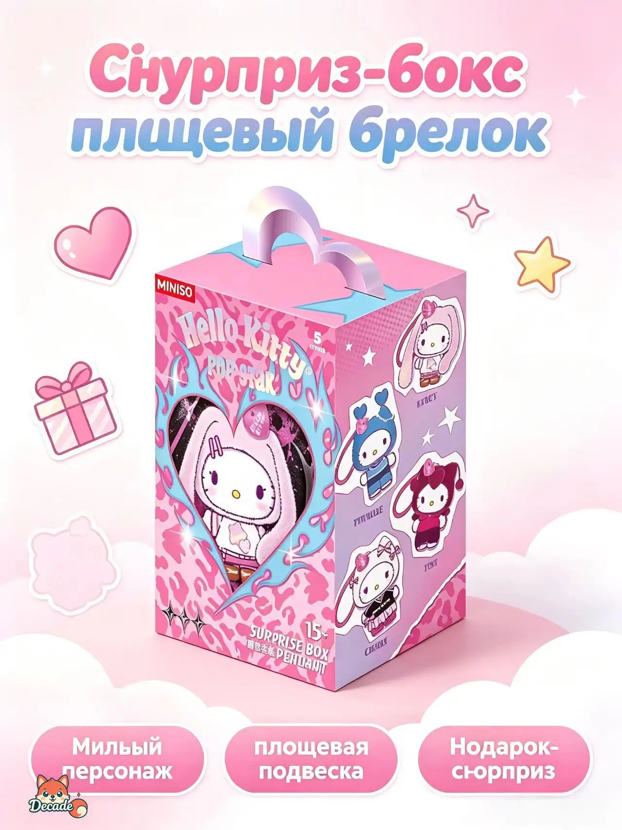 Плюшевый брелок-сюрприз Sanrio MINISO, коллекция Розовый сад для коллекционеров