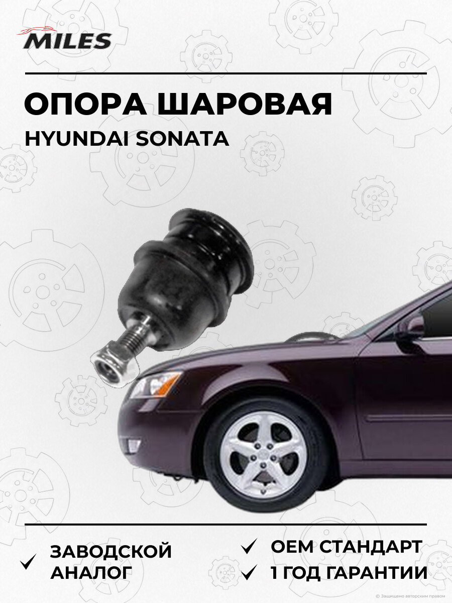Опора шаровая передняя верхняя MILES DB35024 Хендай Соната Hyundai Sonata 1998-2010