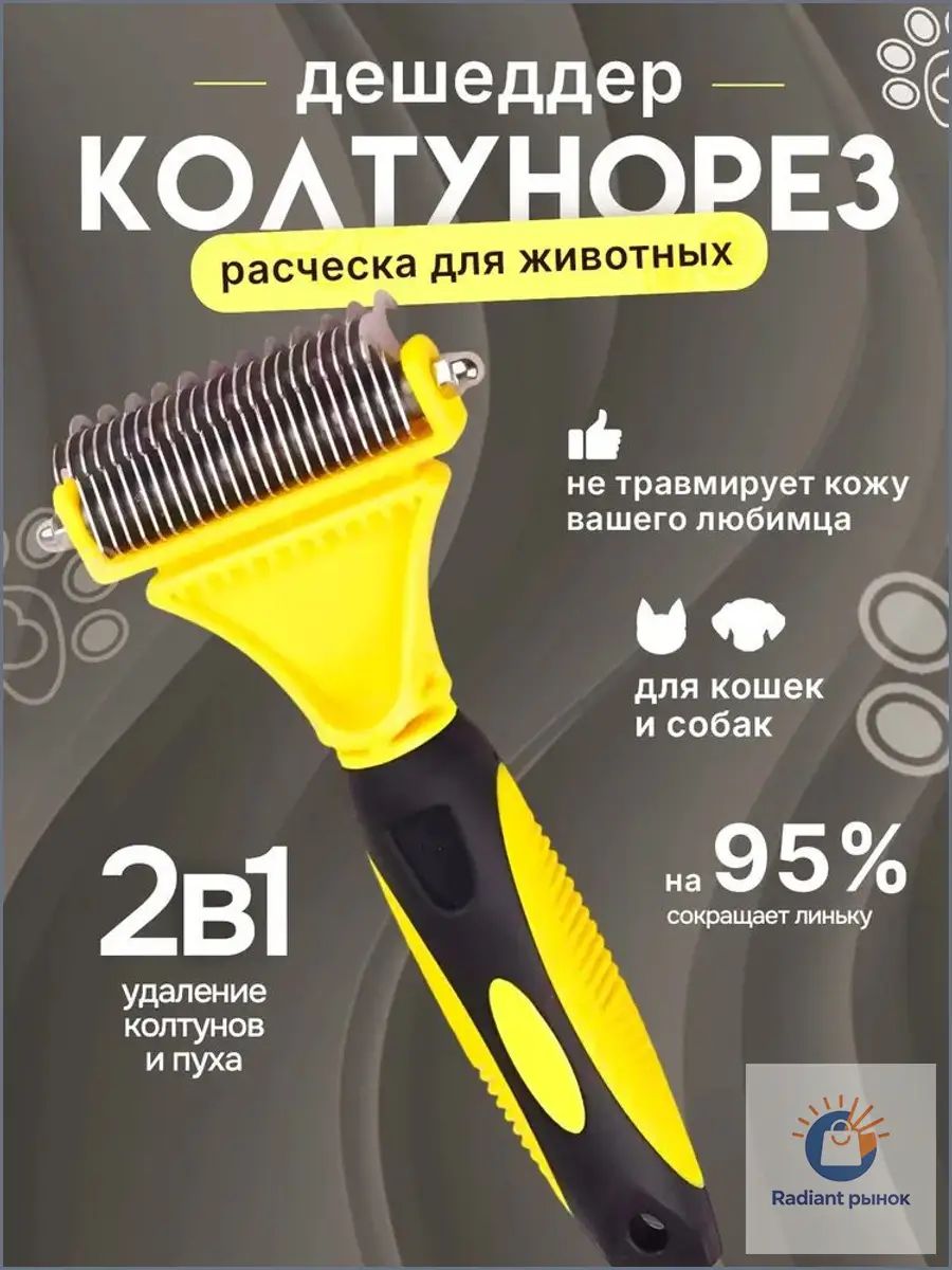 Качественный дешеддер для вычесывания шерсти у кошек и собак, белая расческагребень, применяемая от блох с клещами.