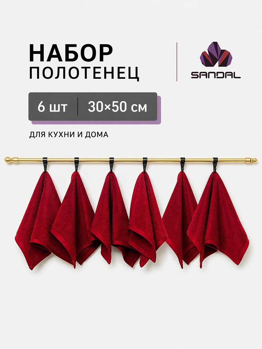 Набор махровых полотенец SANDAL "люкс" 30*50 см, цвет - бордо, плотность 450 гр. - 6 шт.