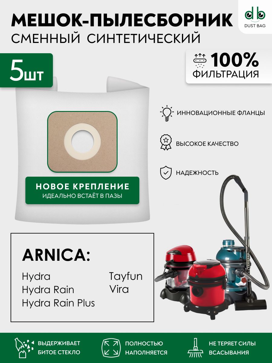 Мешки для пылесоса 5 шт Arnica Tayfun, Hydra, Vira, Пылесборники одноразовые