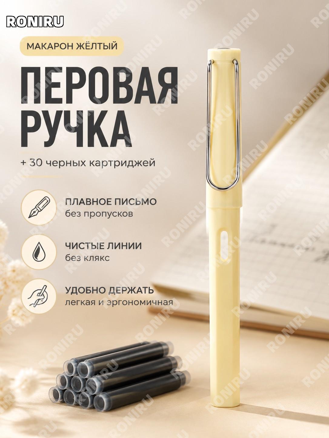Перьевая ручка EF, макаронно-жёлтая, пластик, 30 чёрных картриджей, для письма и чистописания детям и взрослым