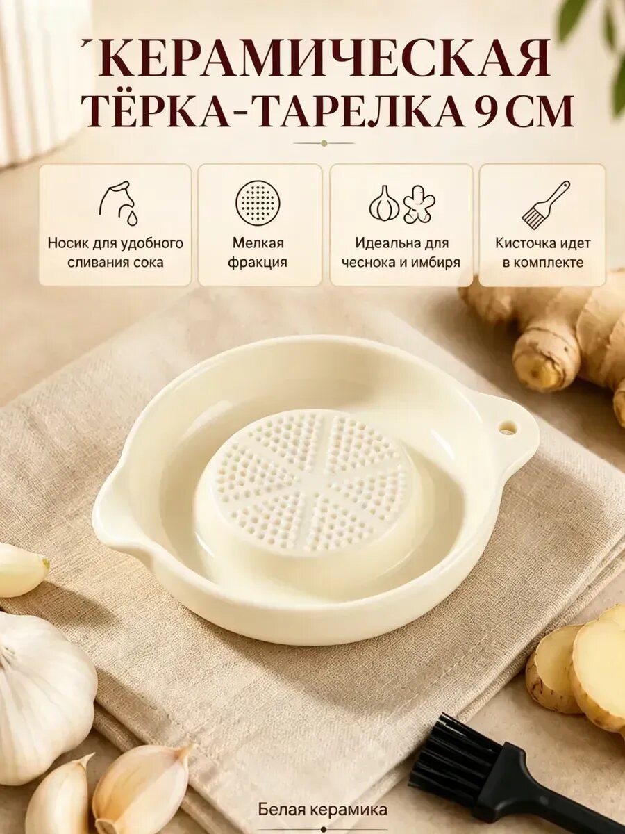 Тарелка с теркой на дне керамическая