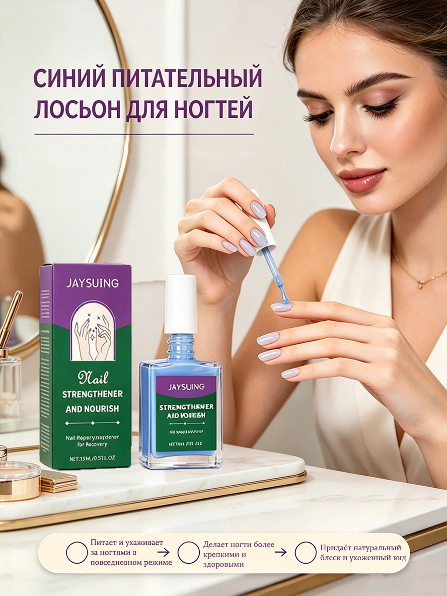 Питательная жидкость для ногтей синяя питает Естественный блеск Ежедневный уход за ногтями Синяя жидкость для ногтей