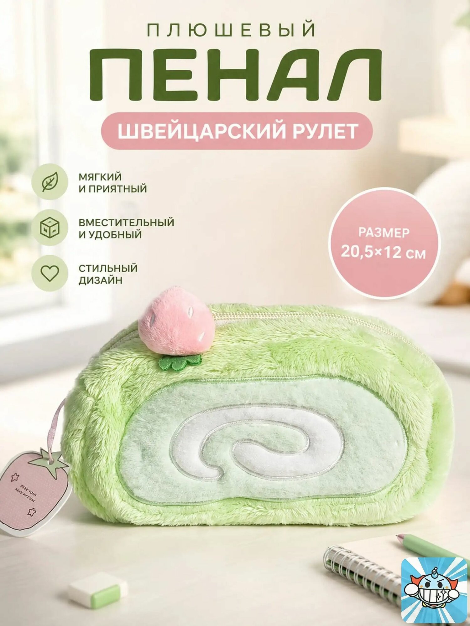 Пенал школьный мягкий плюшевый Швейцарский рулет Honeydew green для канцелярии