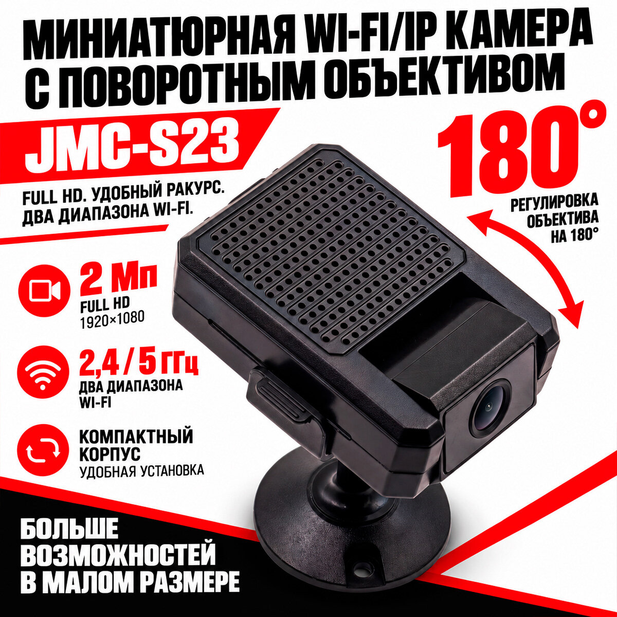 Миниатюрная камера с удаленным доступом JMC 23S Mini (I33970S23). Встроенный аккумулятор, мобильное приложение (Android; iOS), датчик движения с дет