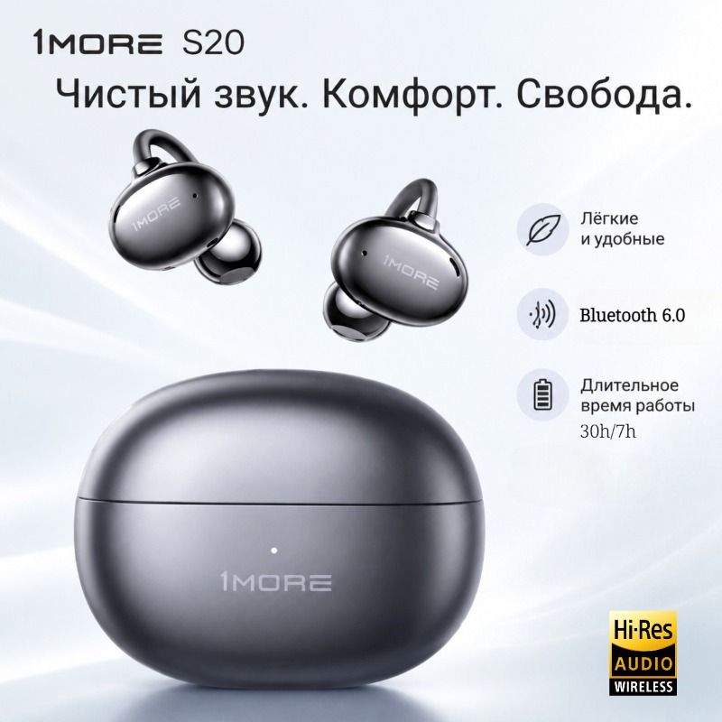 Гарнитура с зажимом для ушей 1more S20, легкая и удобная в ношении, игровая музыка, Bluetooth-гарнитура