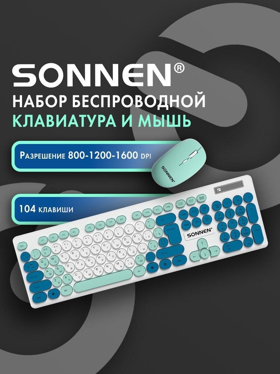 Комплект клавиатура и мышь Sonnen SN K-650 бирюзовый
