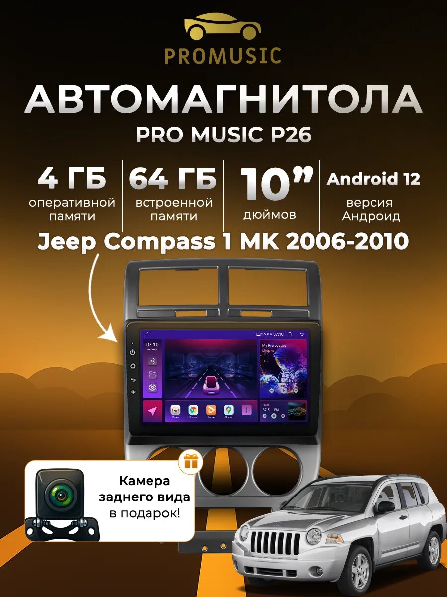 Магнитола P26 для Jeep Compass 1 MK 2006-2010 4/64