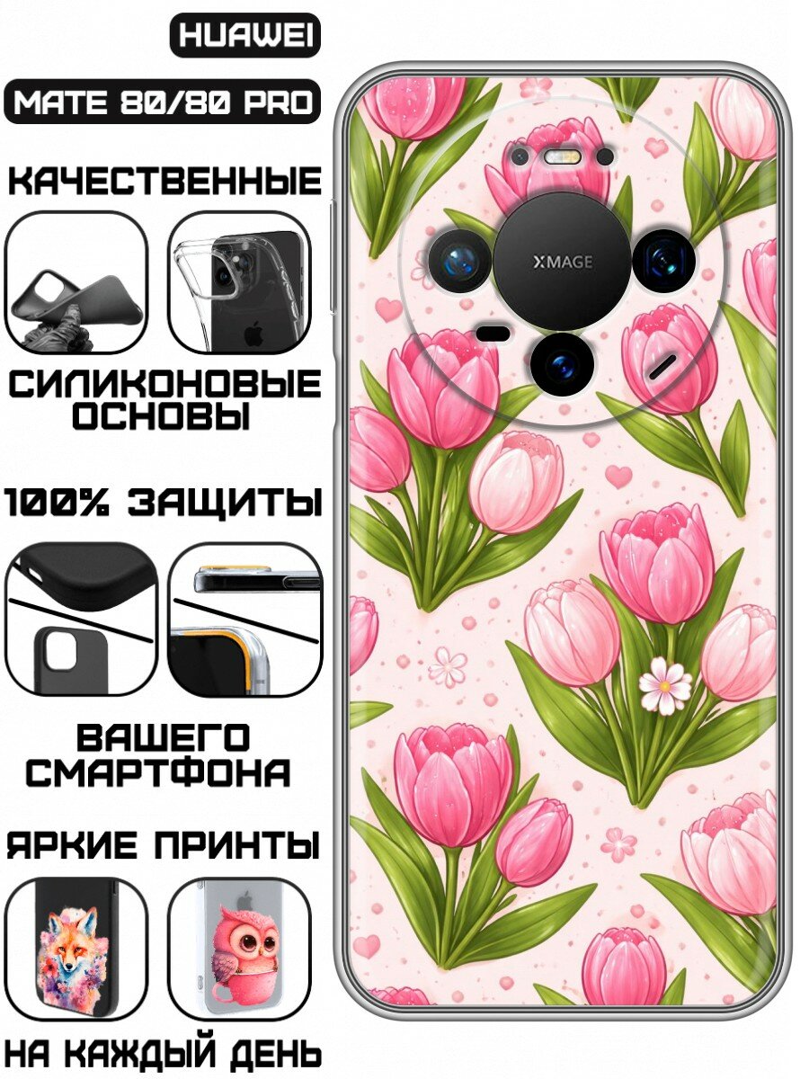 Чехол для Huawei Mate 80, Mate 80 Pro с принтом для женщин с Тюльпанами (Хуавей Мате 80, Мате 80 Про)