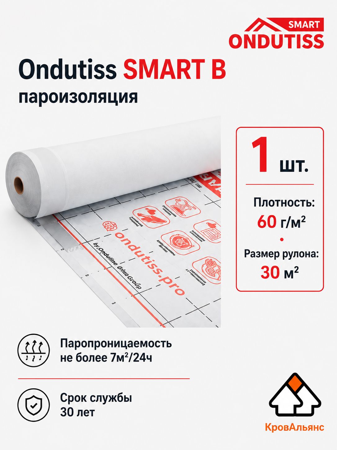 Плёнка ONDUTISS SMART B/ондутис смарт Б пароизоляционная двухслойная 30м2 с интегрированной монтажной лентой 1шт