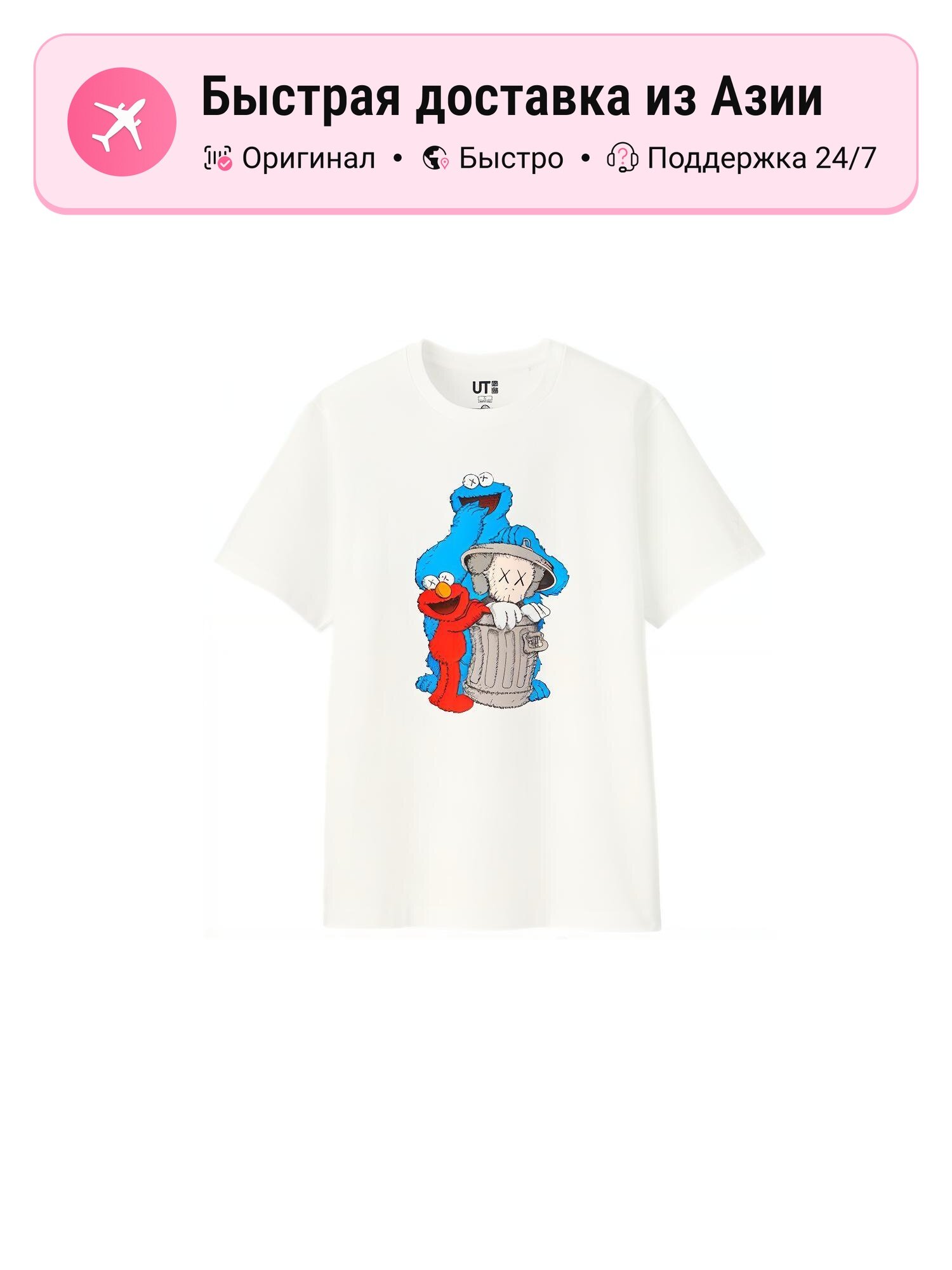 Футболка Uniqlo Kaws X UNIQLO X Sesame Street
