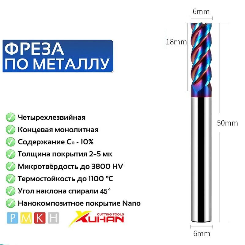 6*6D*50L-4F Фреза по металлу концевая HRC65 монолитная твердосплавная с нанокомпозитным покрытием AlTiSiN