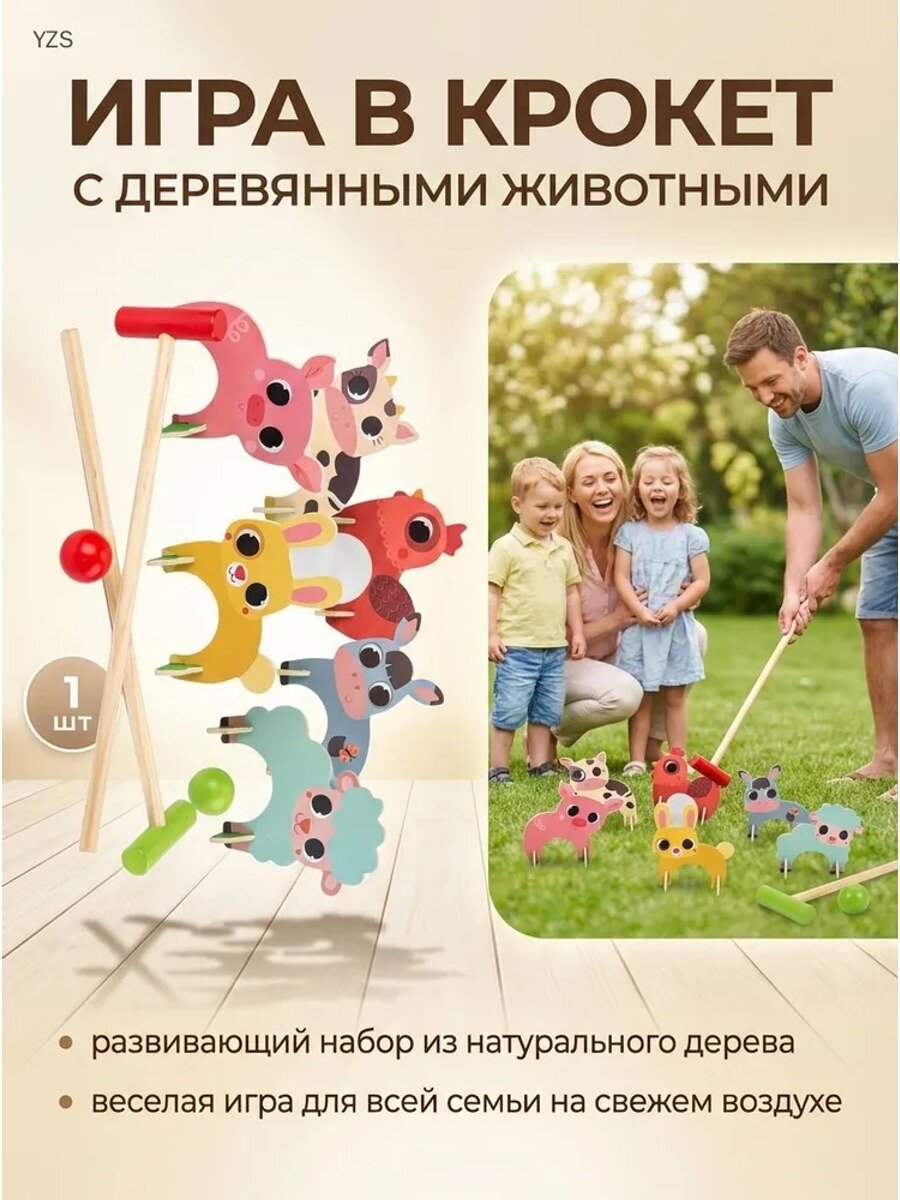 Игра в крокет с деревянными животными из натурального дерева,5 4,5,5 см, 1 комплект