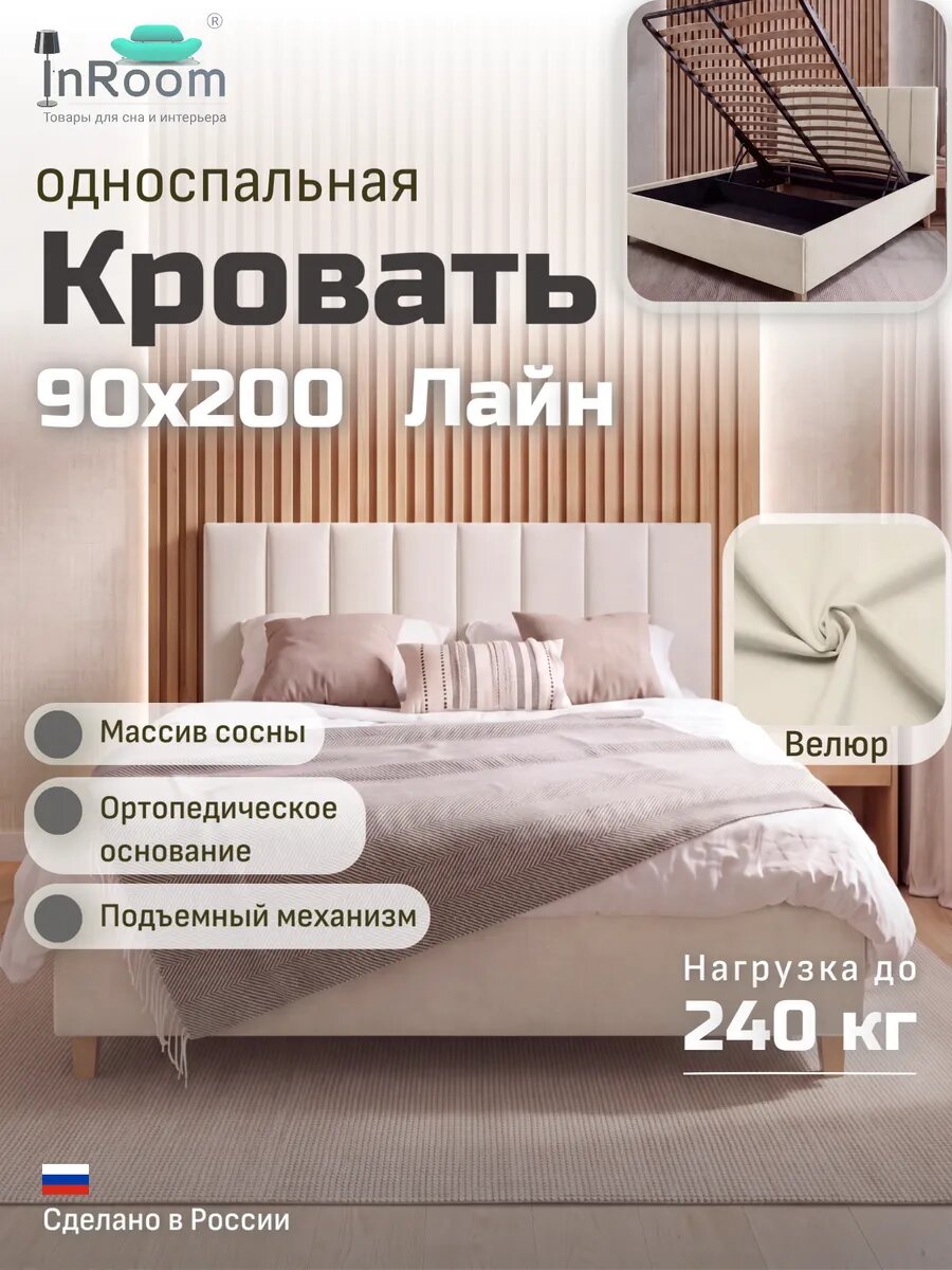 Кровать Line с подъемным механизмом 90х200 с ножками