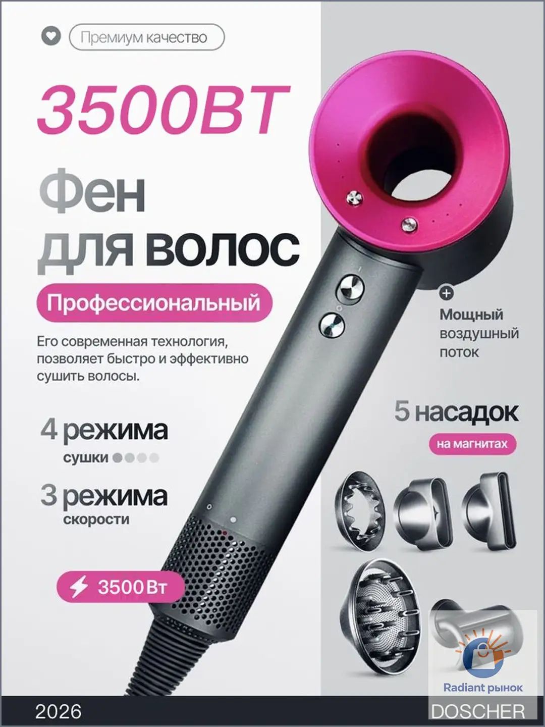 Фен для волос 019c089552c478a0a272651d6cc19c8d 3500 Вт, скоростей 3, кол-во насадок 5, темно-розовый
