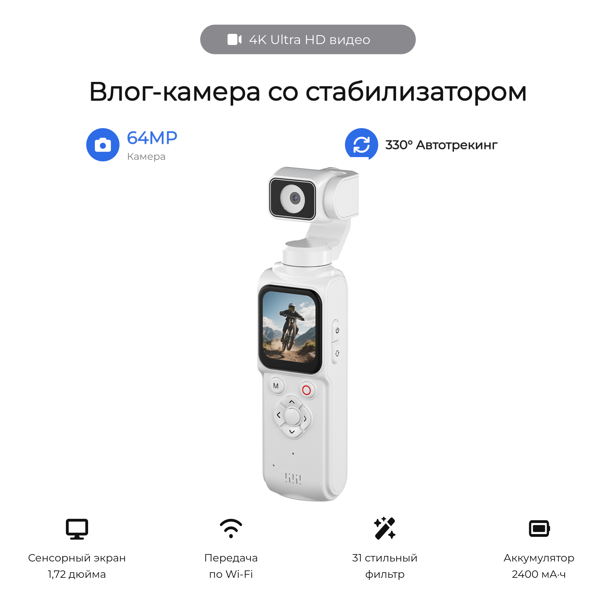 Экшн-камера для влогов со стабилизатором 4K 64MP, сенсорный экран 1.72", автотрекинг 330°, Wi-Fi, веб-камера