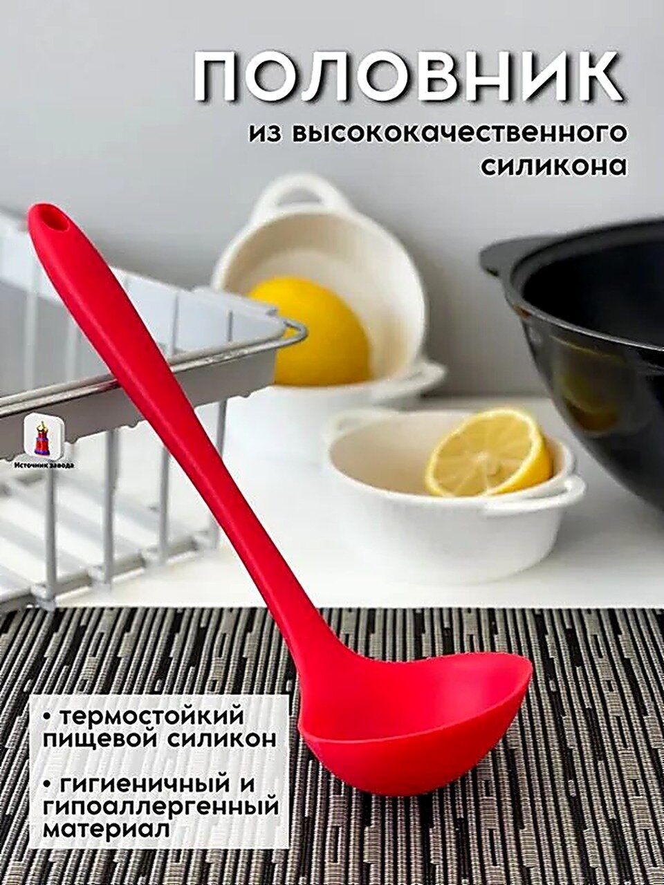 Половник, 30 см, Половники, Силикон, Кухонная навеска, универсальный