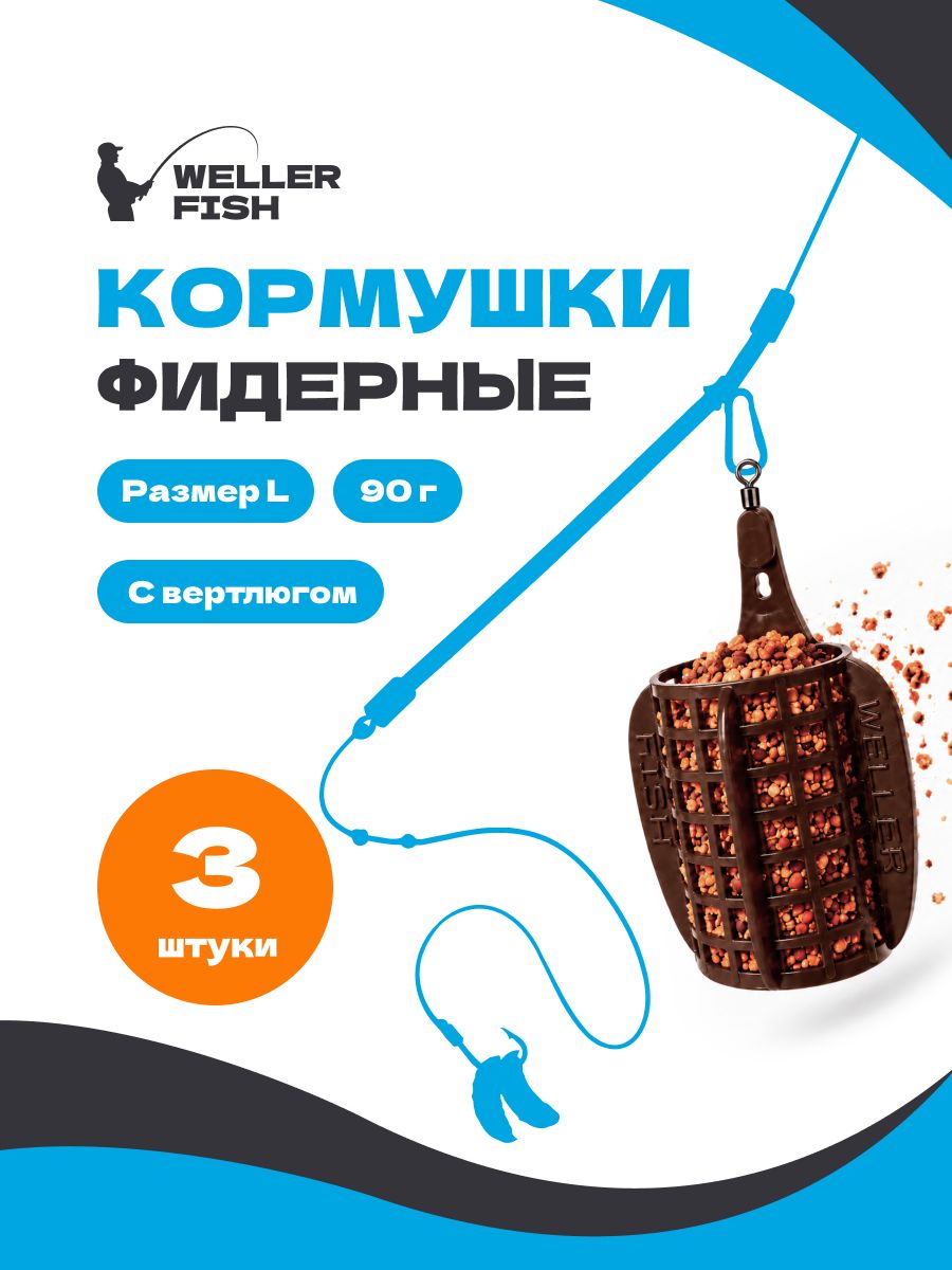 Набор рыболовных кормушек для рыбалки, фидер, Классика L с вертлюгом коричневая 90 г 3 шт.
