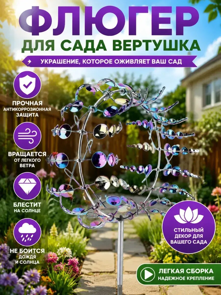 Флюгер для сада вертушка