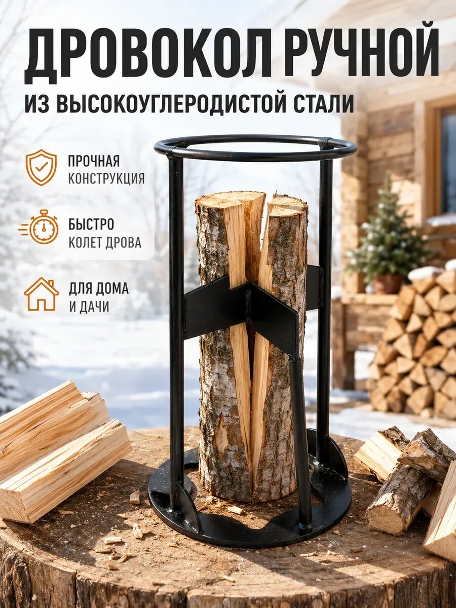 Дровокол ручной Высокоуглеродистая сталь