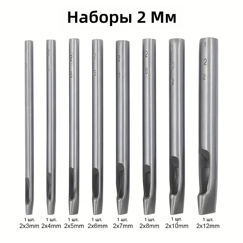 Резцы для гравировки по коже, набор из 8 шт, сталь, размеры 2x3–2x12 мм, пробойник 2 мм