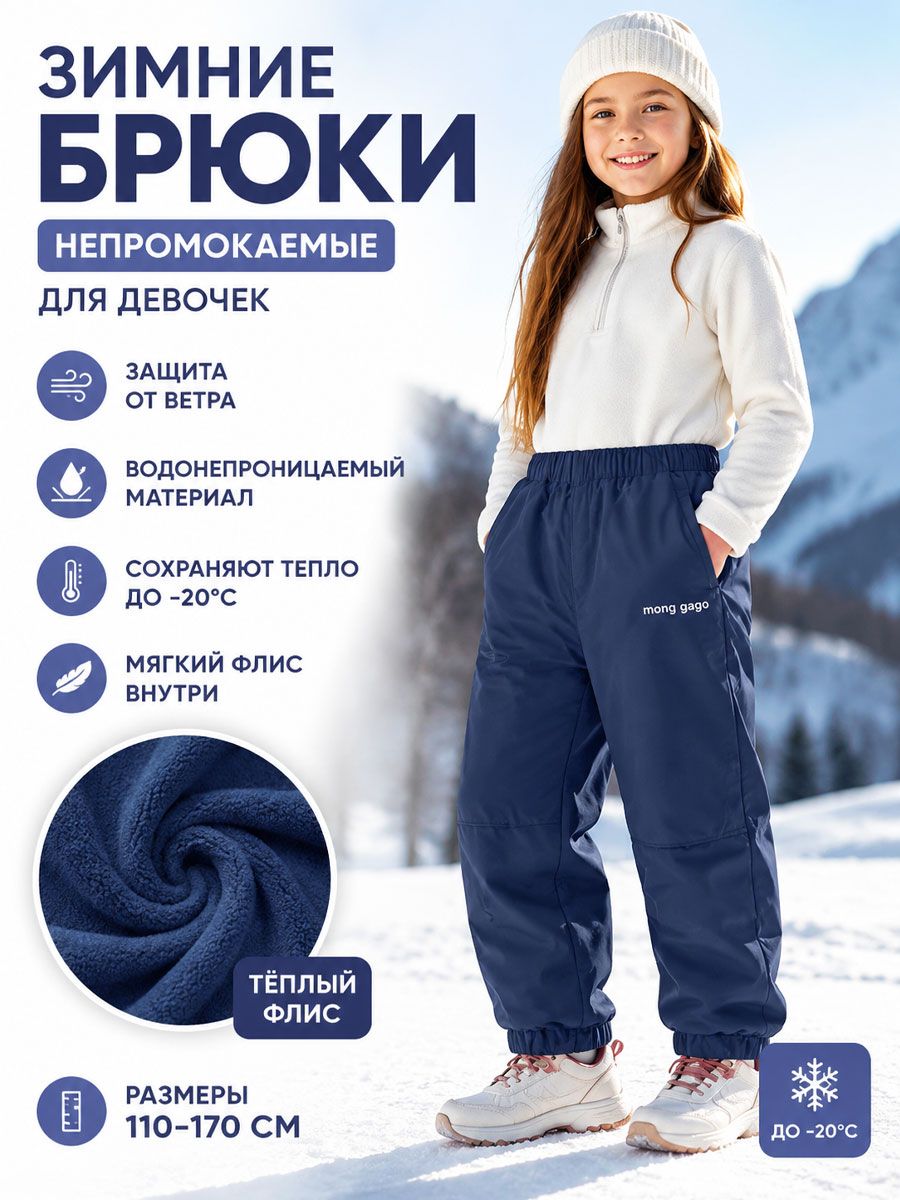 Брюки