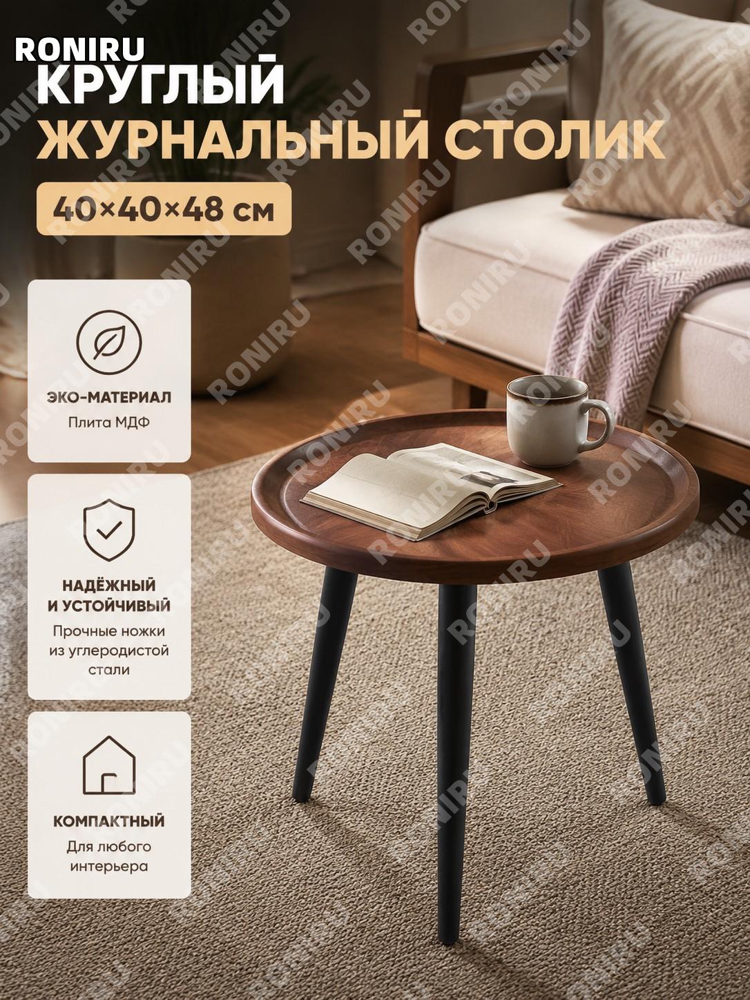 Круглый журнальный столик 40×40×48 см с ножками из углеродистой стали, мини чайный стол для дома из МДФ простой