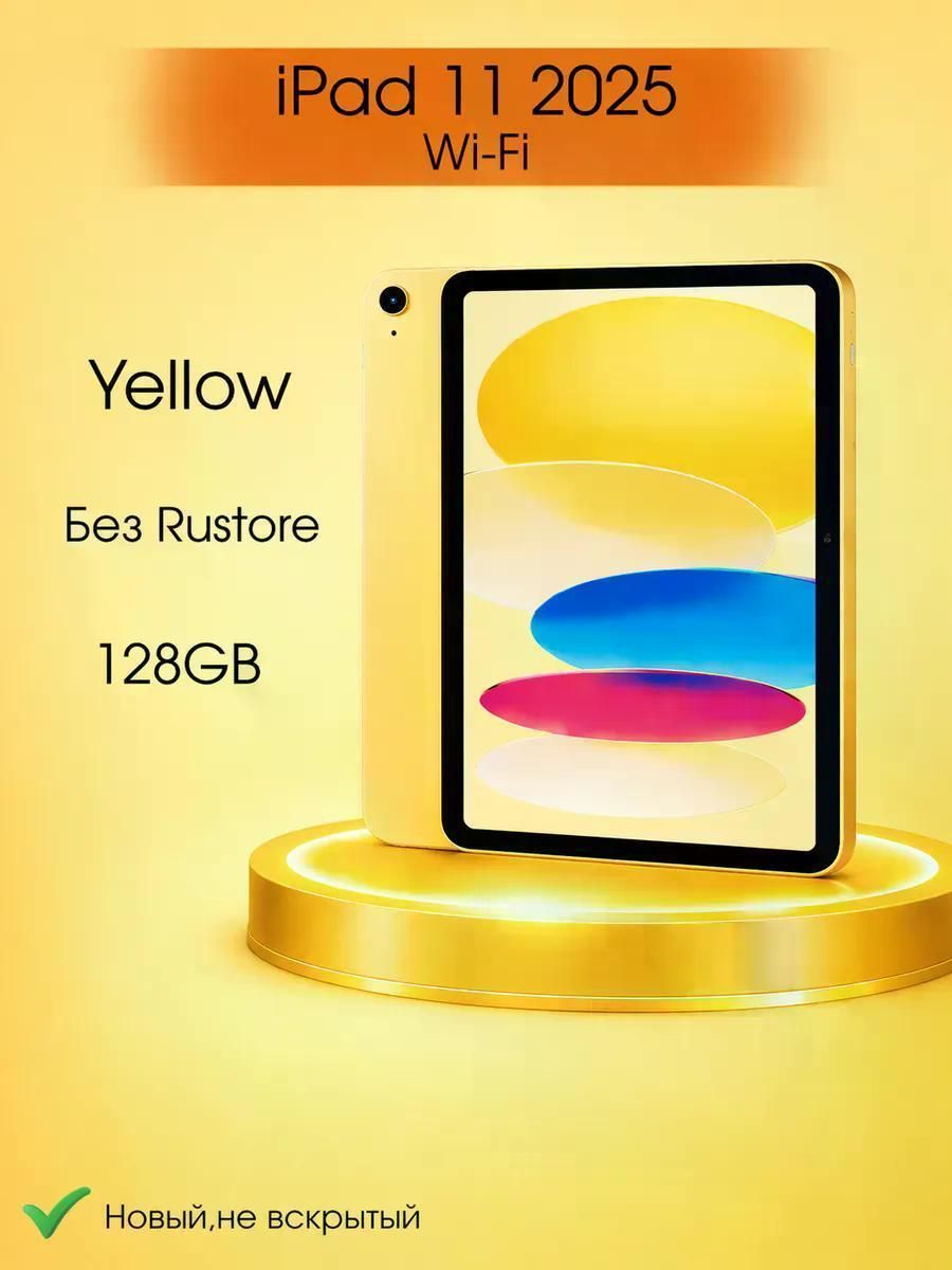 Планшет Apple iPad 11 (2025)