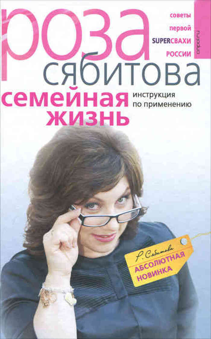 Семейная жизнь. Инструкция по применению
