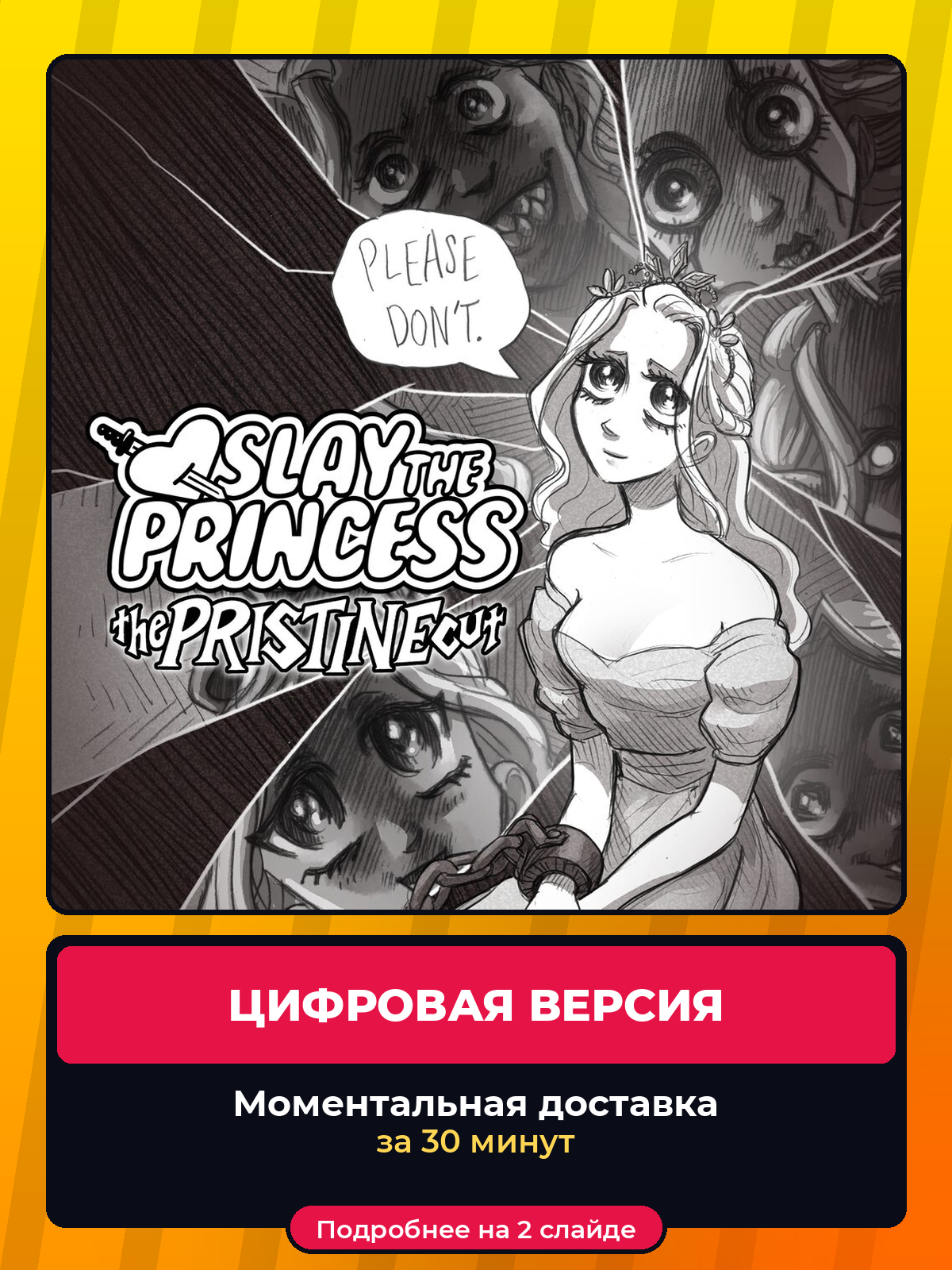 Slay the Princess: The Pristine Cut на PS4 и PS5, цифровая версия, навсегда