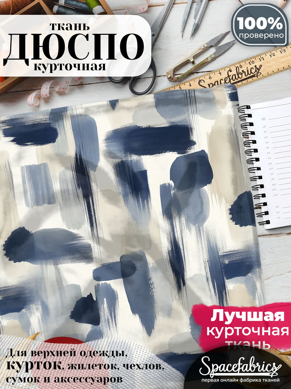 Курточная ткань Дюспо 240T WR PU Milky, плащёвка для шитья одежды, 147х100 см, 85 г/м2, с принтом Живописные мазки