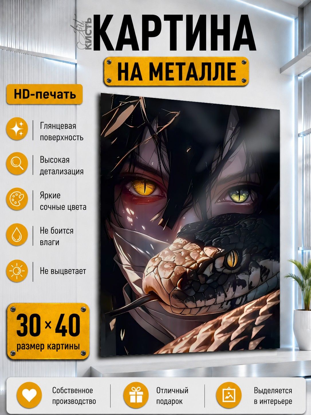 Картина на металле интерьерная на стену 30х40 Аниме Клинок рассекающий демонов Обанай Игуро