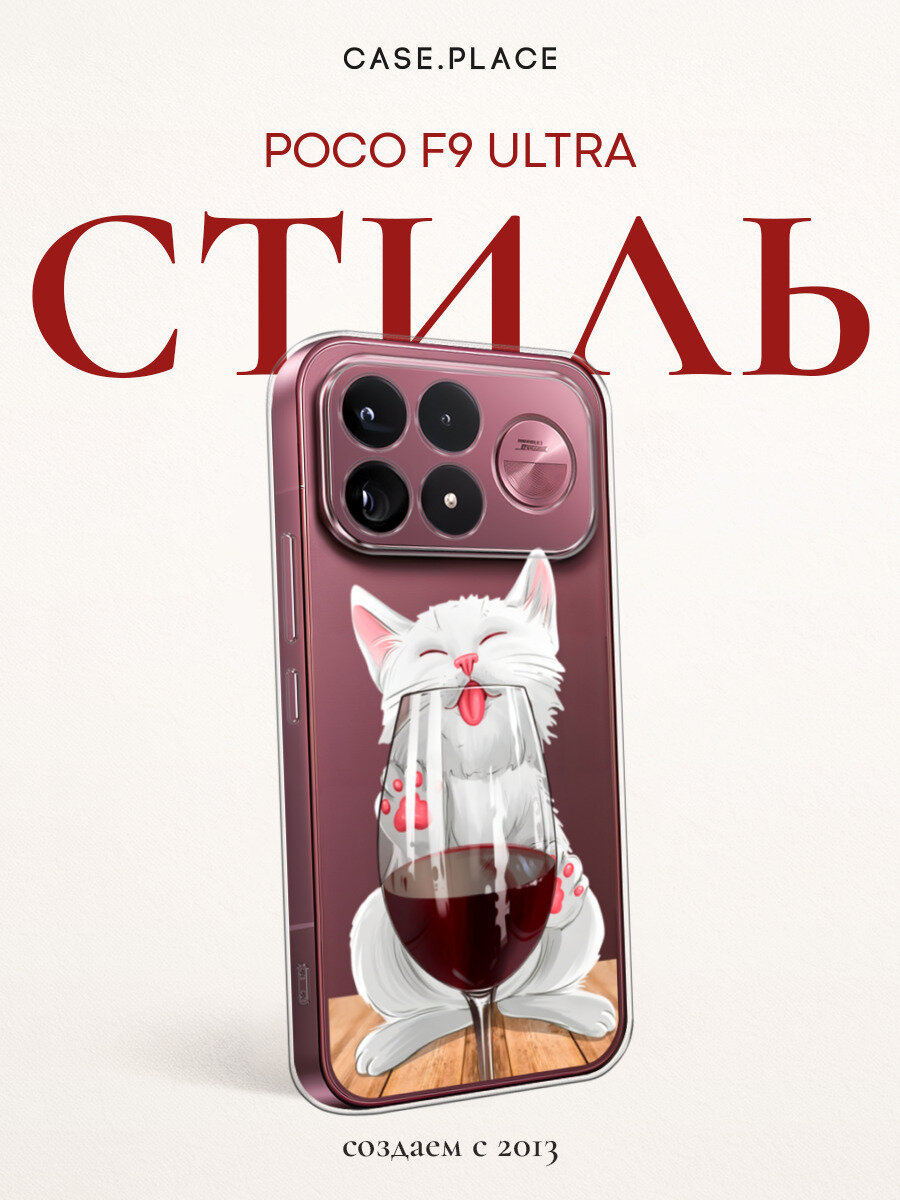 Чехол на Poco F9 Ultra / Поко F9 Ультра с принтом Кот с бокалом, прозрачный