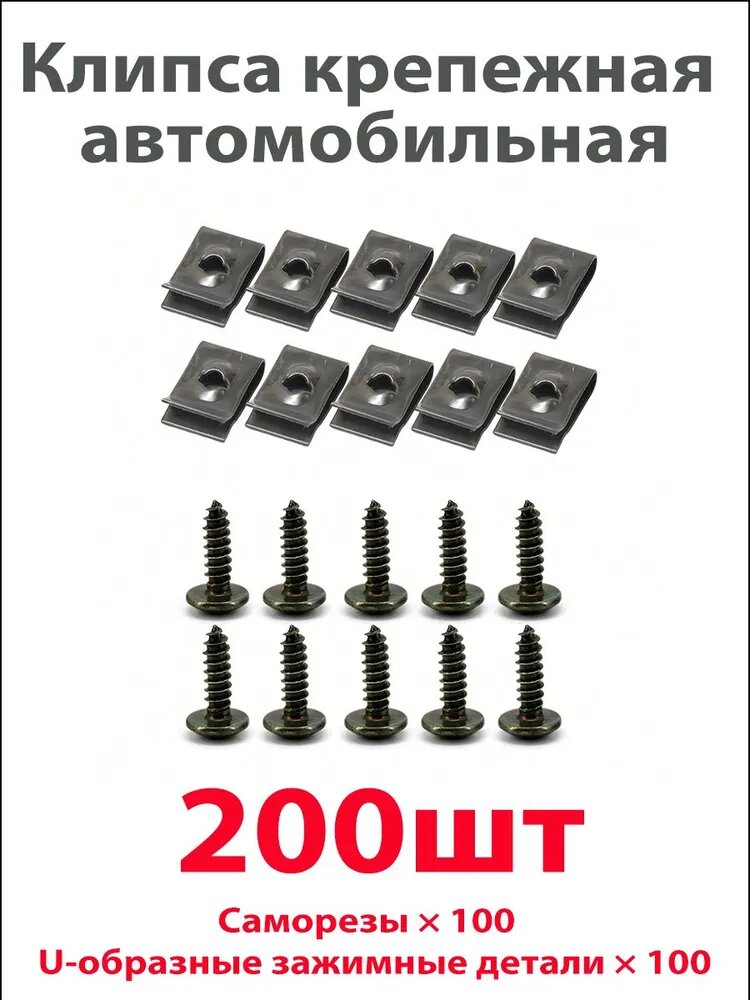 Клипса крепежная автомобильная, 15 мм, 200 шт.