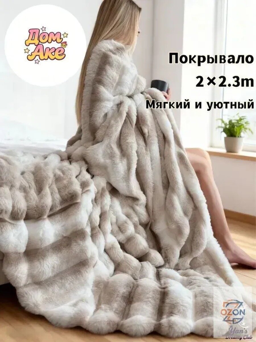 Плед двусторонний, плюшевый плед , Велюр искусственный, Хлопок, 230 см х 200 см