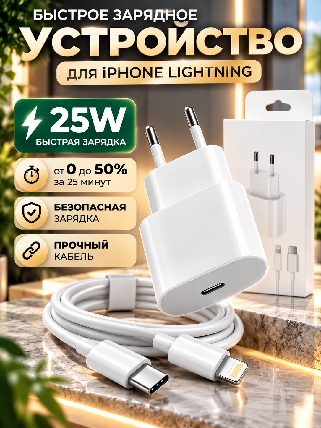 Быстрая зарядка для iPhone 25W, блок питания + кабель USB-C — Lightning, сетевое зарядное устройство