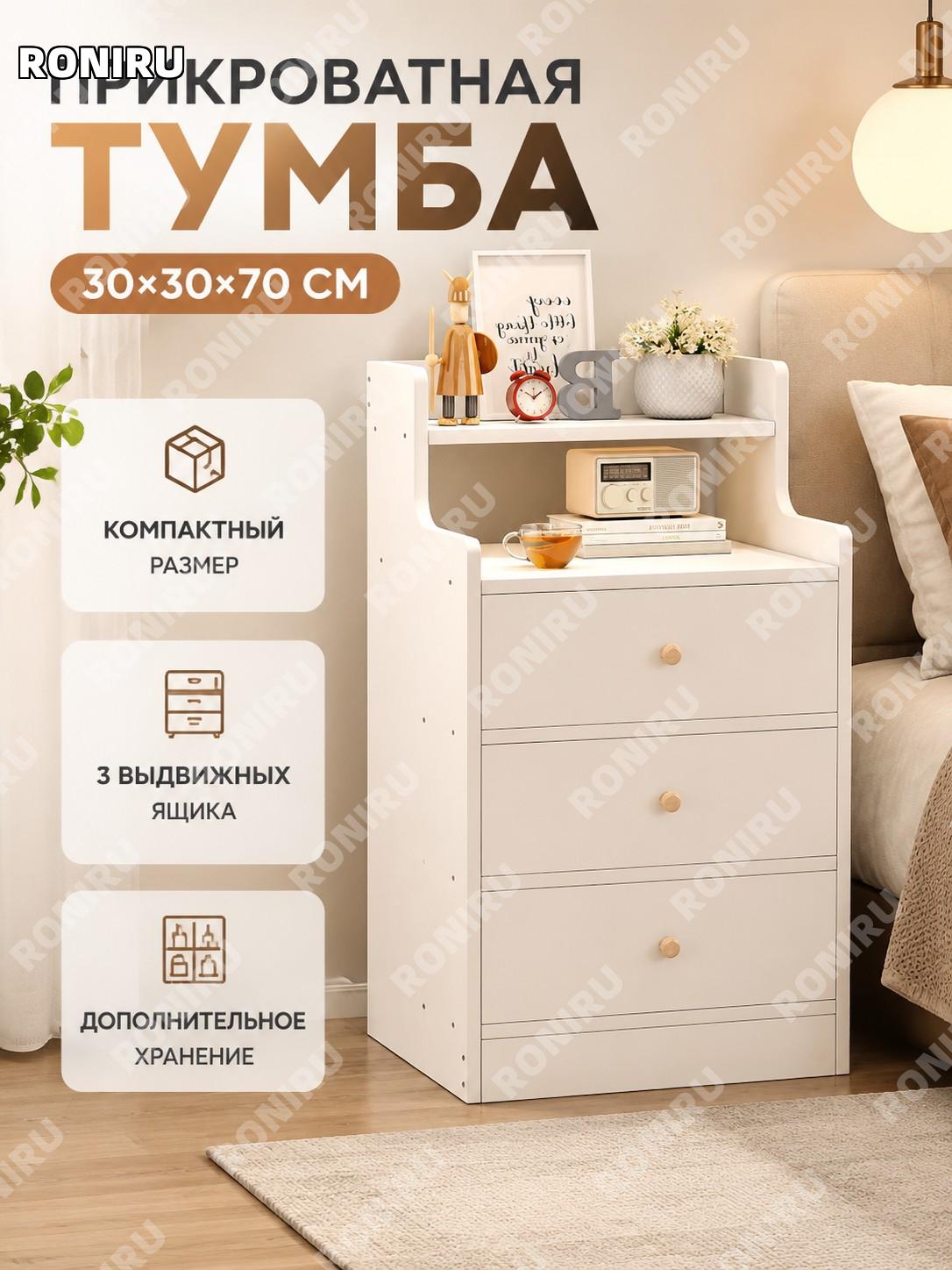 Прикроватная тумба боковая 30×30×70 см стиль 8 белая с белым фасадом ящика для спальни хранения современная дома