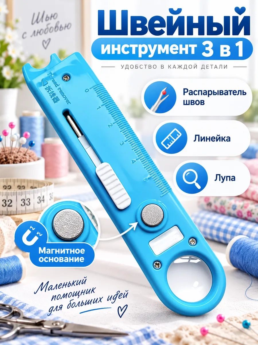 Магнитный нитковдеватель универсальный, для шитья, рукоделия