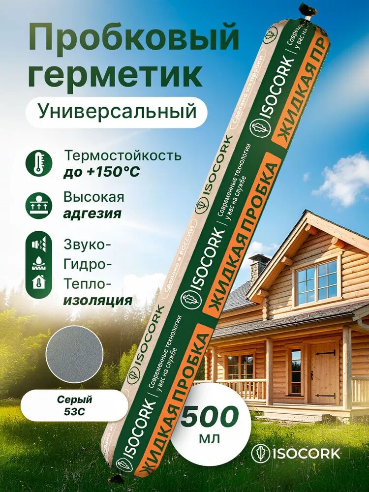 Герметик пробковый файл-пакет для заделки швов ISOCORK 500 мл серый