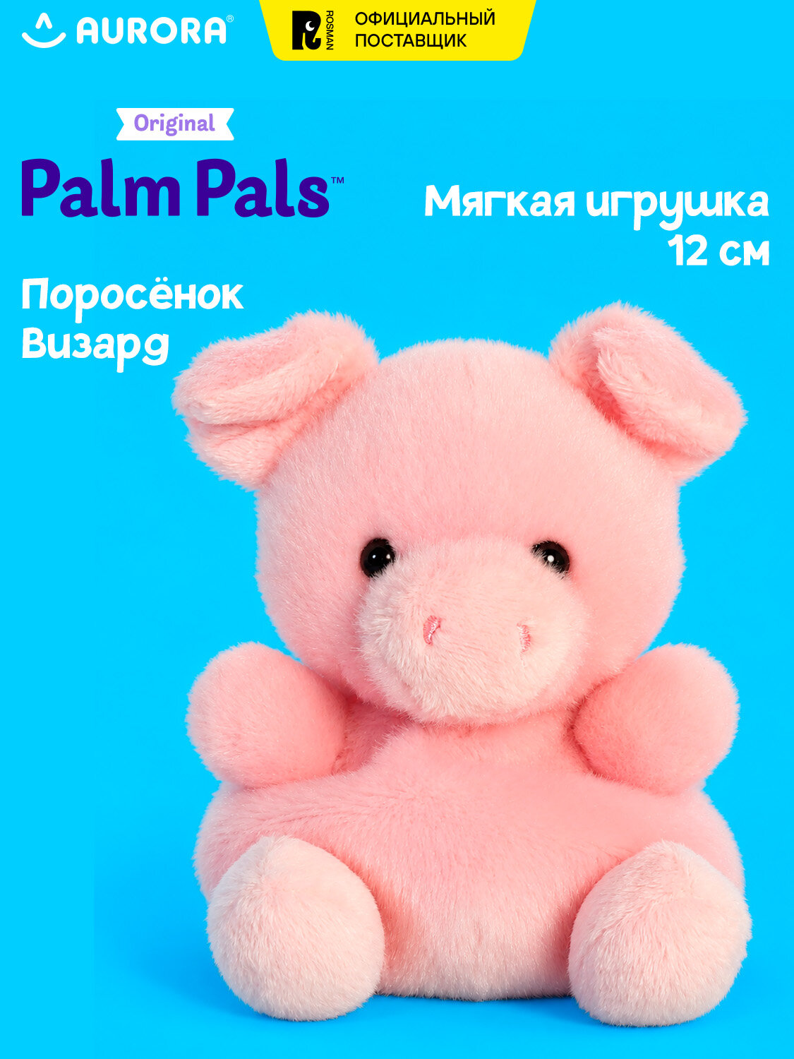 Мягкая игрушка Поросенок Визард с антистресс наполнителем, 11 см. Палм Палс