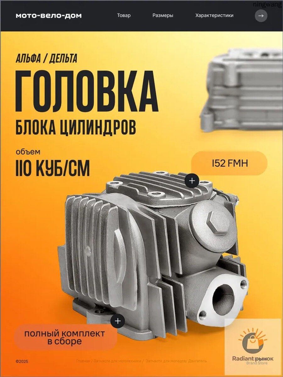 Головка блока цилиндров 52,4 мм Альфа 110 кубов в сборе, артикул 1000037