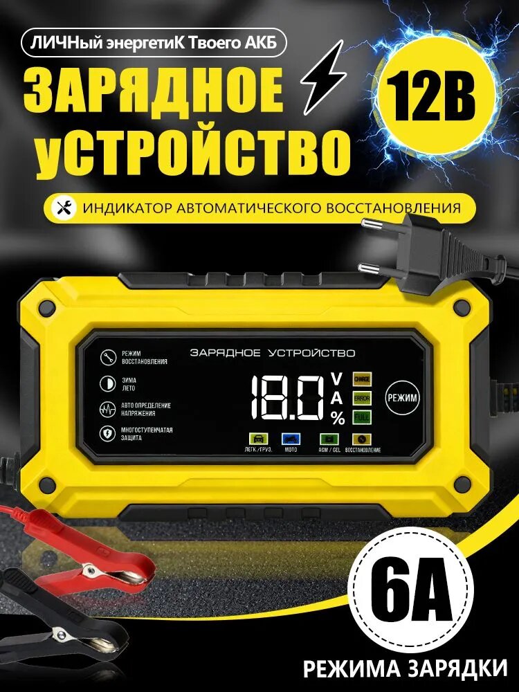 Зарядное устройство для аккумуляторов автомобиля и мотоцикла 12В желтый