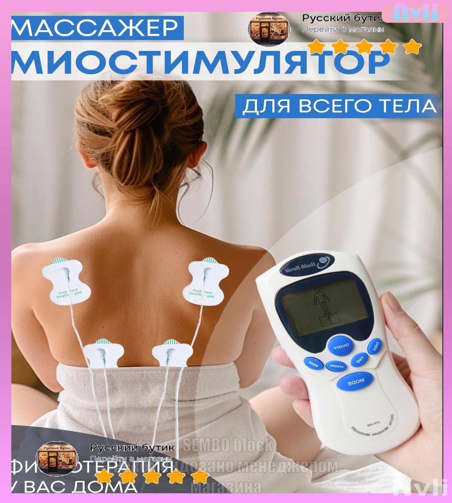 Электрический массажер бестселлер